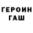 ГАШ 40% ТГК Alex_2358 Alex_2358