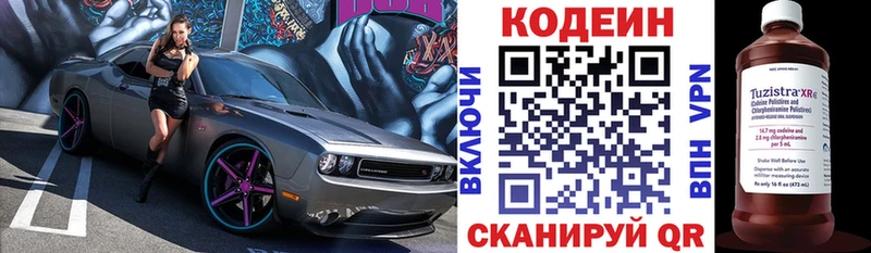 Codein напиток Lean (лин)  Приозерск 